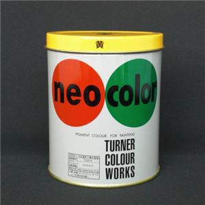 （業務用セット） ターナー ネオカラー 600ml缶入・専門家用 B色 黄 【×2セット】 - 拡大画像