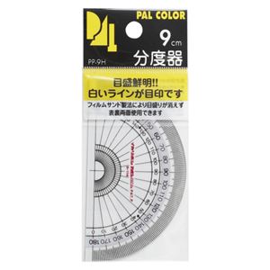 （業務用セット） 西敬 9cm分度器 PP-9H 1枚入 【×50セット】 - 拡大画像