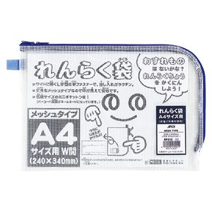 （業務用セット） アピカ オレフィンメッシュれんらく袋 RF212 青 1枚入 【×5セット】 - 拡大画像