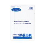 （業務用セット） アピカ 原稿用紙 袋入りタイプ バラ二つ折り・400字詰め GEN32 1P入 【×30セット】