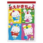 （業務用セット） キョクトウ・アソシエイツ おえかきちょう Y459 1冊入 【×20セット】