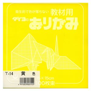 （業務用セット） 大与紙工 単色おりがみ T-14 黄 100枚入 【×10セット】