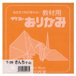 （業務用セット） 大与紙工 単色おりがみ T-39 金茶 100枚入 【×10セット】