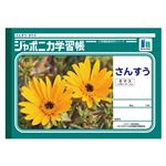 （業務用セット） ショウワノート 学習ノート ジャポニカ学習帳 JL-50 1冊入 【×10セット】