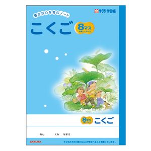 （業務用セット） サクラクレパス 学習ノート 学習帳 N22（GNKO-8MR） 1冊入 【×10セット】