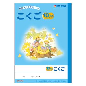 （業務用セット） サクラクレパス 学習ノート 学習帳 N23（GNKO-10MR） 1冊入 【×10セット】