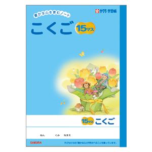 （業務用セット） サクラクレパス 学習ノート 学習帳 N26（GNKO-15M） 1冊入 【×10セット】