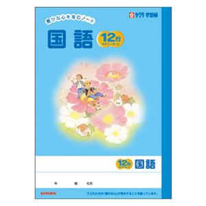 （業務用セット） サクラクレパス 学習ノート 学習帳 N28（GNKO-12GR） 1冊入 【×10セット】