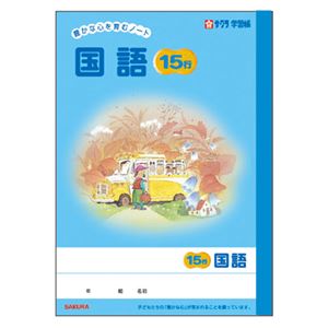 （業務用セット） サクラクレパス 学習ノート 学習帳 N30（GNKO-15G） 1冊入 【×10セット】