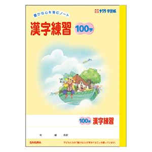 （業務用セット） サクラクレパス 学習ノート 学習帳 N53（GNKA-100Z） 1冊入 【×10セット】