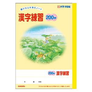 (業務用セット) サクラクレパス 学習ノート 学習帳 N57(GNKA-200Z) 1冊入 【×10セット】 商品画像
