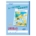 （業務用セット） アピカ 学習ノート アピカ学習帳ムーミン谷のなかまたち L740 1冊入 【×30セット】