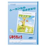 （業務用セット） アピカ 学習ノート アピカ学習帳ムーミン谷のなかまたち A740 1冊入 【×10セット】