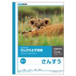 （業務用セット） キョクトウ・アソシエイツ 学習ノート かんがえるノート L2-1 1冊入 【×10セット】