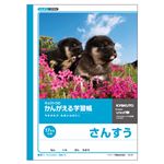 （業務用セット） キョクトウ・アソシエイツ 学習ノート かんがえるノート L2-2 1冊入 【×10セット】