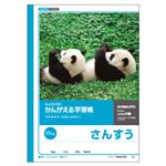 （業務用セット） キョクトウ・アソシエイツ 学習ノート かんがえるノート L2 1冊入 【×10セット】