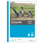 （業務用セット） キョクトウ・アソシエイツ 学習ノート かんがえるノート L4 1冊入 【×10セット】