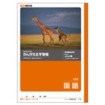 （業務用セット） キョクトウ・アソシエイツ 学習ノート かんがえるノート L10 1冊入 【×10セット】