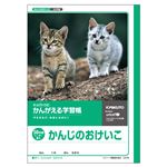 （業務用セット） キョクトウ・アソシエイツ 学習ノート かんがえるノート L415 1冊入 【×10セット】