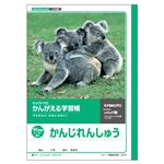 （業務用セット） キョクトウ・アソシエイツ 学習ノート かんがえるノート L417 1冊入 【×10セット】