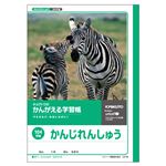 （業務用セット） キョクトウ・アソシエイツ 学習ノート かんがえるノート L418 1冊入 【×10セット】