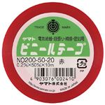 （業務用セット） ヤマト ヤマトビニールテープ 幅50mm×長10m NO200-50-20 赤 1巻入 【×10セット】