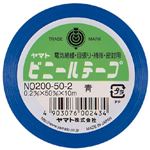 （業務用セット） ヤマト ヤマトビニールテープ 幅50mm×長10m NO200-50-2 青 1巻入 【×10セット】