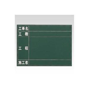 （業務用セット） 木製工事写真用黒板 立掛け脚付 CR-KB3 緑 1枚入 【×2セット】 - 拡大画像