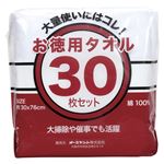 （業務用セット） オーミケンシ お徳用タオル30枚セット 804 30枚入 【×2セット】