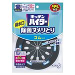 （業務用セット） 花王 キッチンハイター除菌ヌメリとり キッチンハイター除菌ヌメリとり 本体ゴム 1個入 【×3セット】