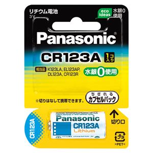 （業務用セット） パナソニック カメラ用リチウム電池 CR-123AW 1個入 【×5セット】