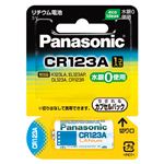 （業務用セット） パナソニック カメラ用リチウム電池 CR-123AW(1個入) 【×5セット】