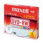 （業務用セット） マクセル maxell PC DATA用 DVD-RW 1-2倍速対応 DRW47PWB.S1P5S A 5枚入 【×2セット】