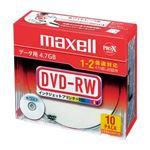 （業務用セット） マクセル maxell PC DATA用 DVD-RW 1-2倍速対応 DRW47PWB.S1P10S A 10枚入 【×2セット】