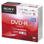 （業務用セット） ソニー SONY 録画用 DVD-R 1-16倍速対応 10DMR12KPS 10枚入 【×2セット】