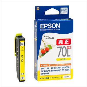 （業務用セット） エプソン EPSON インクジェットカートリッジ ICY70L イエロー（増量） 1個入 【×2セット】 - 拡大画像