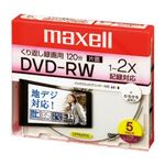 （業務用セット） マクセル maxell 録画用 DVD-RW 1-2倍速対応 DW120WP.5S 5枚入 【×2セット】