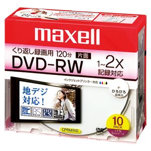 （業務用セット） マクセル maxell 録画用 DVD-RW 1-2倍速対応 DW120WP.10S 10枚入 【×2セット】