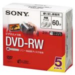 （業務用セット） ソニー SONY 8cm DVD-RW 〈両面〉 5DMW60A 5枚入 【×2セット】