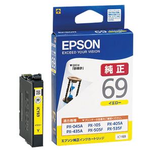 (業務用セット) エプソン EPSON インクジェットカートリッジ ICY69 イエロー 1個入 【×2セット】 商品画像