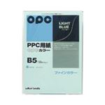 （業務用セット） 文運堂 ファインカラーPPC B5判 カラー323 ライトブルー 100枚入 【×10セット】