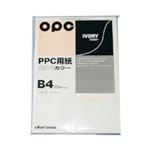 （業務用セット） 文運堂 ファインカラーPPC B4判 カラー341 アイボリー 100枚入 【×5セット】