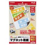 （業務用セット） マグエックス ぴたえもん強力 インクジェットプリンタ印刷紙 MSPZ-03-A4 5枚入 【×3セット】