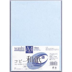 （業務用セット） コピー和紙 A4判 カミ-P4AB ブルー 15枚入 【×10セット】 - 拡大画像