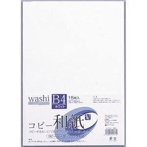 (業務用セット) コピー和紙 B4判 カミ-P4BW ホワイト 15枚入 【×10セット】 商品画像