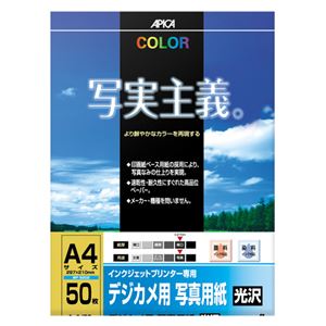 （業務用セット） アピカ 高画質インクジェットプリンター用紙 写真用紙（光沢） WP6202 50枚入 【×2セット】 - 拡大画像
