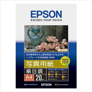 （業務用セット） エプソン EPSON純正プリンタ用紙 写真用紙（絹目調・フォトマット紙） KA420MSHR 20枚入 【×2セット】 - 拡大画像