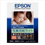 （業務用セット） エプソン EPSON純正プリンタ用紙 写真用紙ライト（薄手光沢） KA450SLU 50枚入 【×2セット】