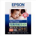 （業務用セット） エプソン EPSON純正プリンタ用紙 写真用紙ライト（薄手光沢） KA4100SLU 100枚入 【×2セット】