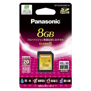 （業務用セット） パナソニック SDHCメモリーカード RP-SDWA08GJK 1枚入 【×2セット】 - 拡大画像